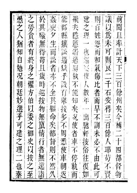 【唐文拾遗】七 - 潜园总集_陆心源.归安陆氏.pdf