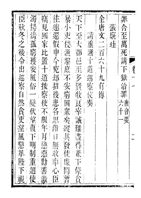 【唐文拾遗】七 - 潜园总集_陆心源.归安陆氏.pdf