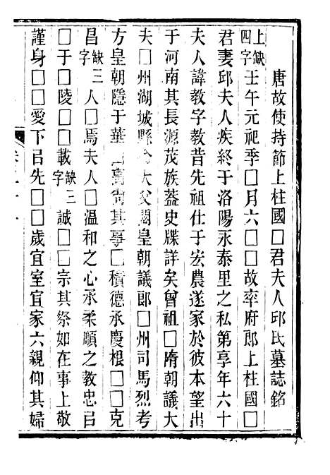 【唐文拾遗】八 - 潜园总集_陆心源.归安陆氏.pdf