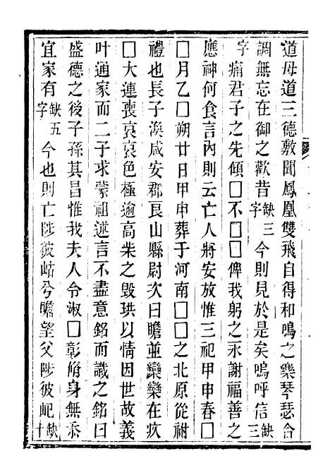 【唐文拾遗】八 - 潜园总集_陆心源.归安陆氏.pdf