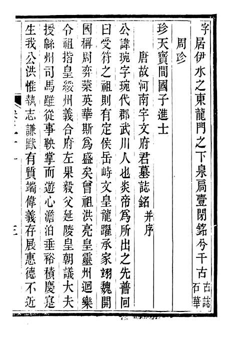 【唐文拾遗】八 - 潜园总集_陆心源.归安陆氏.pdf