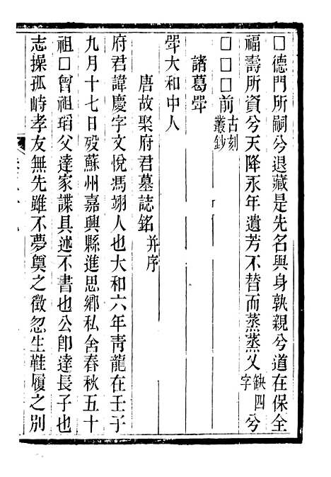 【唐文拾遗】十 - 潜园总集_陆心源.归安陆氏.pdf