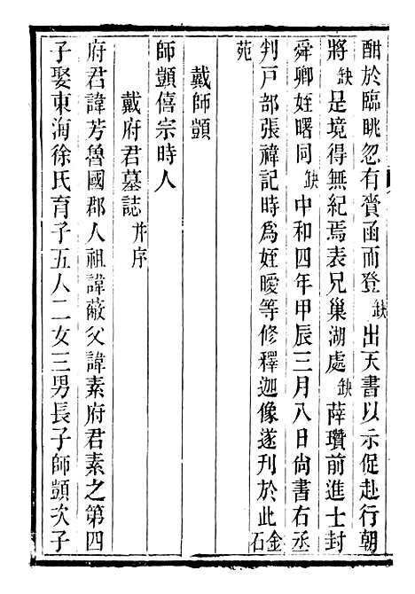 【唐文拾遗】十一 - 潜园总集_陆心源.归安陆氏.pdf