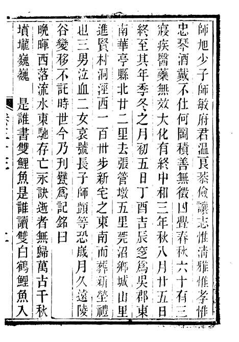 【唐文拾遗】十一 - 潜园总集_陆心源.归安陆氏.pdf