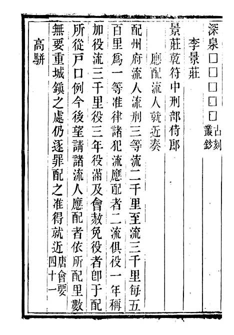 【唐文拾遗】十一 - 潜园总集_陆心源.归安陆氏.pdf