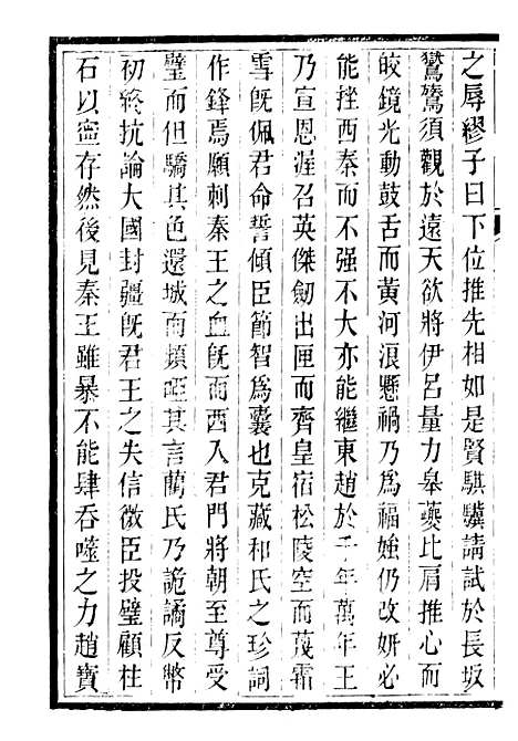 【唐文拾遗】十四 - 潜园总集_陆心源.归安陆氏.pdf