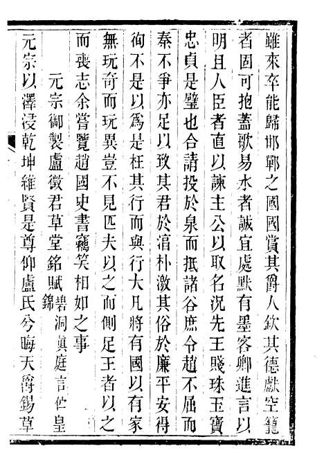 【唐文拾遗】十四 - 潜园总集_陆心源.归安陆氏.pdf