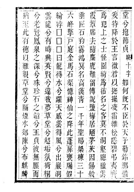 【唐文拾遗】十四 - 潜园总集_陆心源.归安陆氏.pdf