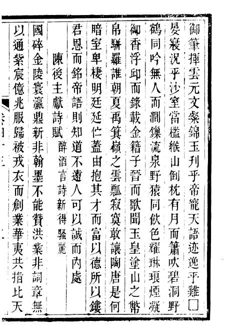 【唐文拾遗】十四 - 潜园总集_陆心源.归安陆氏.pdf