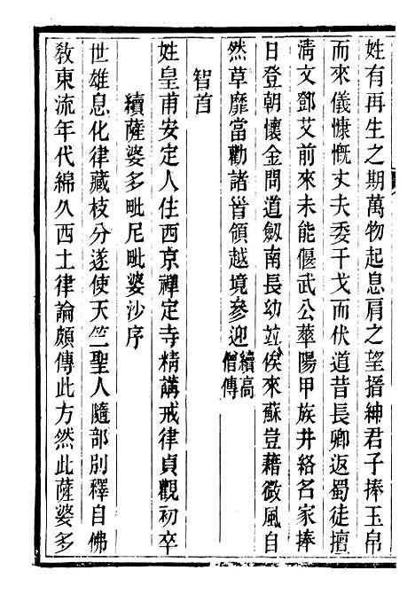 【唐文拾遗】十五 - 潜园总集_陆心源.归安陆氏.pdf