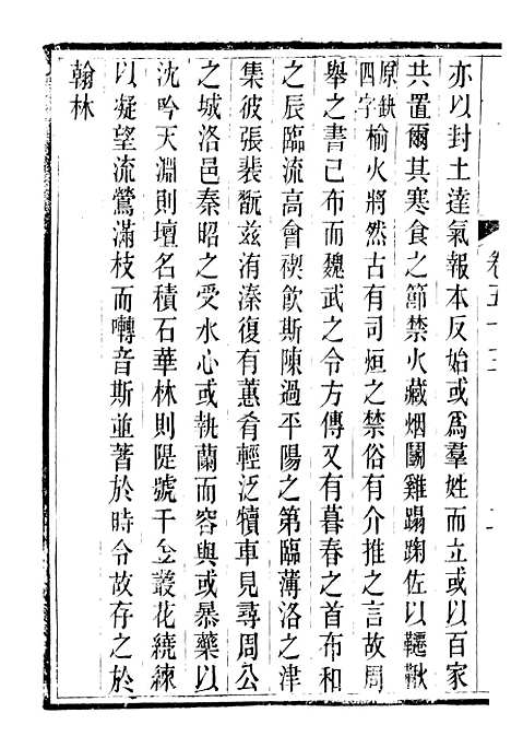 【唐文拾遗】十六 - 潜园总集_陆心源.归安陆氏.pdf