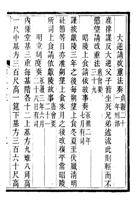 【唐文拾遗】十六 - 潜园总集_陆心源.归安陆氏.pdf