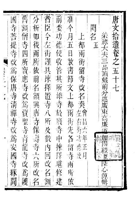 【唐文拾遗】十七 - 潜园总集_陆心源.归安陆氏.pdf