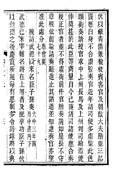 【唐文拾遗】十七 - 潜园总集_陆心源.归安陆氏.pdf