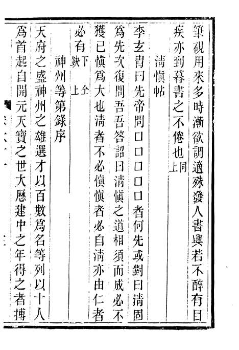 【唐文拾遗】十八 - 潜园总集_陆心源.归安陆氏.pdf