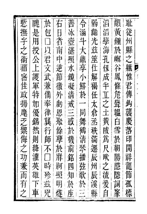 【唐文拾遗】十九 - 潜园总集_陆心源.归安陆氏.pdf