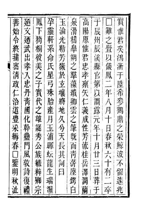 【唐文拾遗】十九 - 潜园总集_陆心源.归安陆氏.pdf