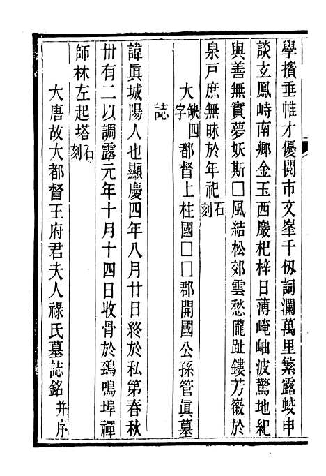 【唐文拾遗】十九 - 潜园总集_陆心源.归安陆氏.pdf