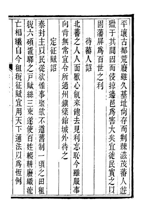 【唐文拾遗】二十 - 潜园总集_陆心源.归安陆氏.pdf