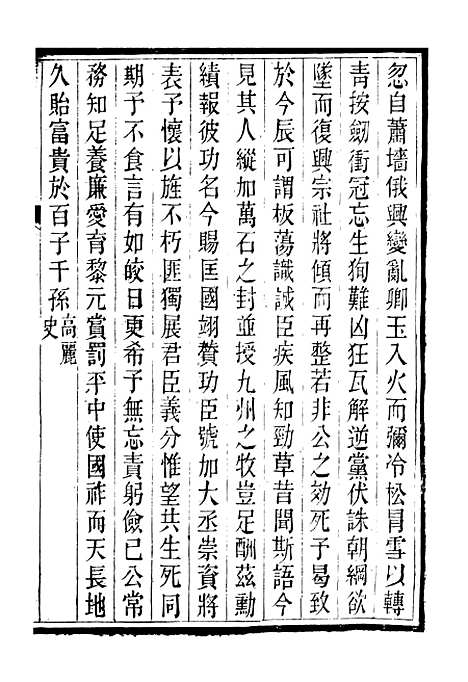 【唐文拾遗】二十 - 潜园总集_陆心源.归安陆氏.pdf