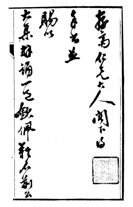 【仪顾堂集】一 - 潜园总集_陆心源.归安陆氏.pdf