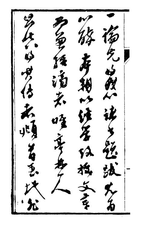 【仪顾堂集】一 - 潜园总集_陆心源.归安陆氏.pdf