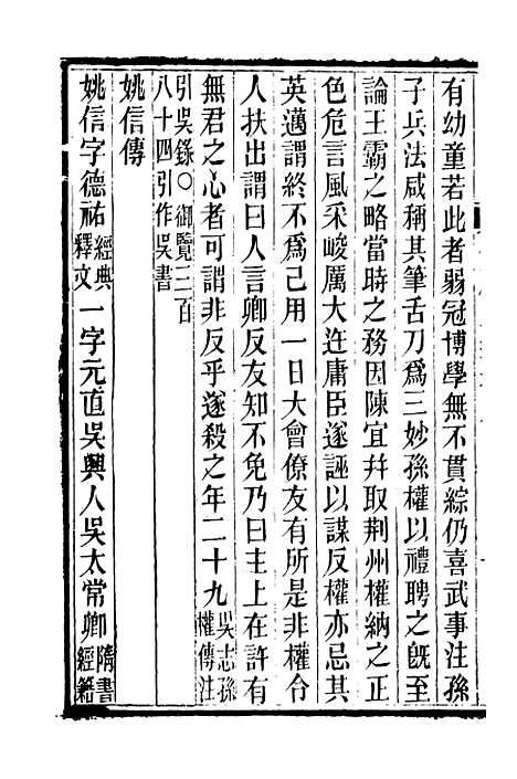 【仪顾堂集】三 - 潜园总集_陆心源.归安陆氏.pdf