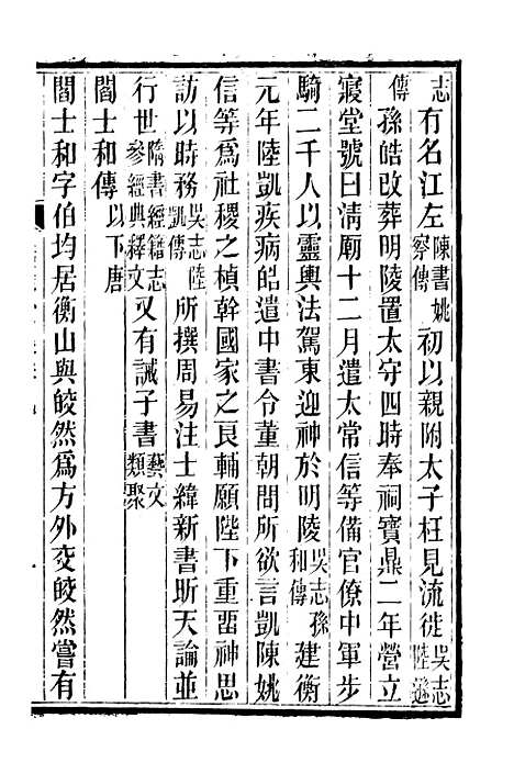 【仪顾堂集】三 - 潜园总集_陆心源.归安陆氏.pdf