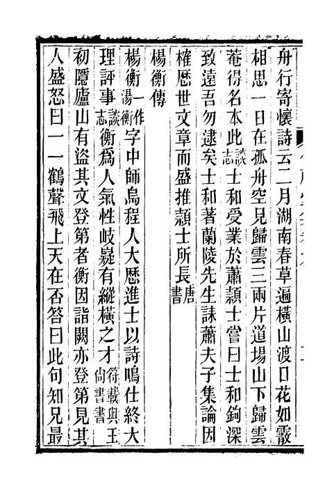 【仪顾堂集】三 - 潜园总集_陆心源.归安陆氏.pdf