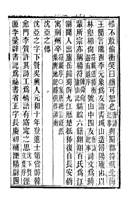 【仪顾堂集】三 - 潜园总集_陆心源.归安陆氏.pdf