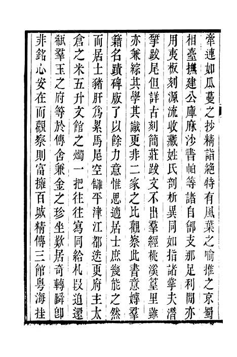 【仪顾堂题跋】一 - 潜园总集_陆心源.归安陆氏.pdf