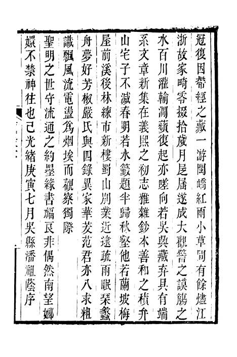 【仪顾堂题跋】一 - 潜园总集_陆心源.归安陆氏.pdf