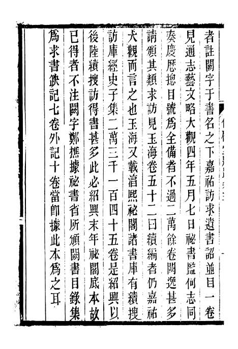 【仪顾堂题跋】二 - 潜园总集_陆心源.归安陆氏.pdf