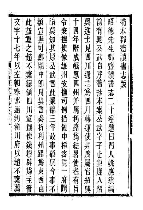 【仪顾堂题跋】二 - 潜园总集_陆心源.归安陆氏.pdf