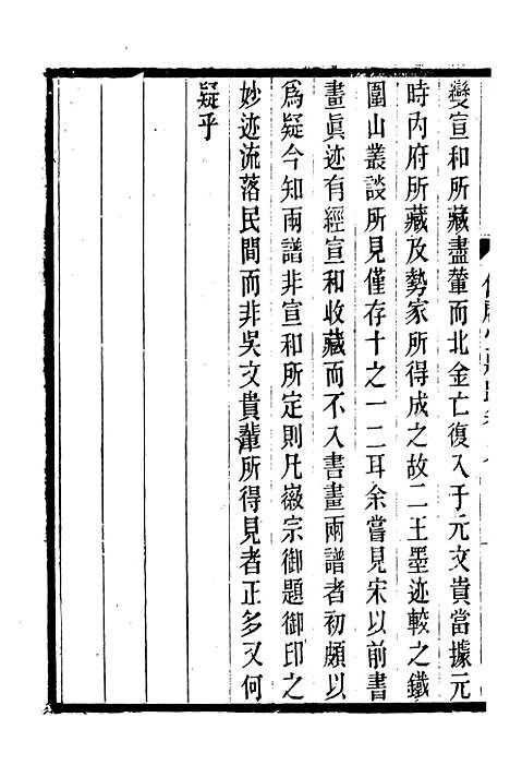 【仪顾堂题跋】三 - 潜园总集_陆心源.归安陆氏.pdf