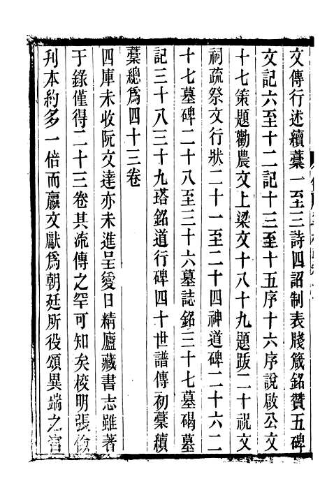 【仪顾堂题跋】四 - 潜园总集_陆心源.归安陆氏.pdf