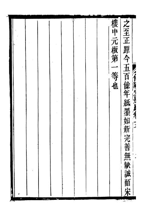 【仪顾堂题跋】四 - 潜园总集_陆心源.归安陆氏.pdf