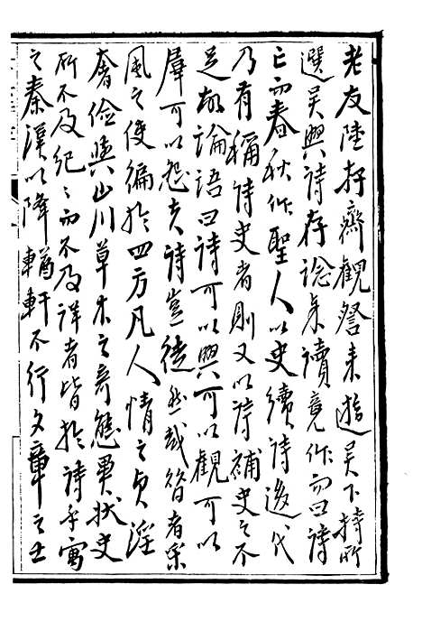 【吴兴诗存初集】一 - 潜园总集_陆心源.归安陆氏.pdf