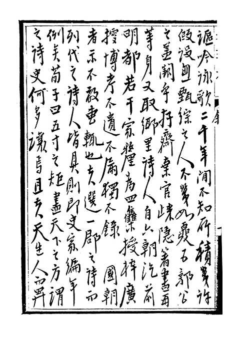 【吴兴诗存初集】一 - 潜园总集_陆心源.归安陆氏.pdf