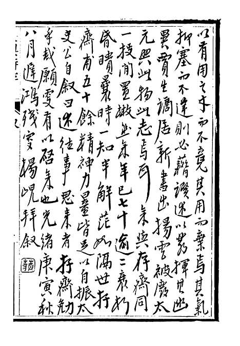 【吴兴诗存初集】一 - 潜园总集_陆心源.归安陆氏.pdf