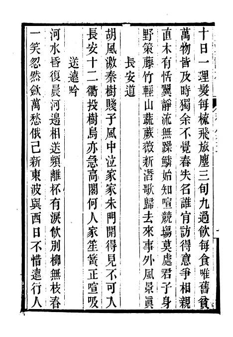 【吴兴诗存初集】二 - 潜园总集_陆心源.归安陆氏.pdf