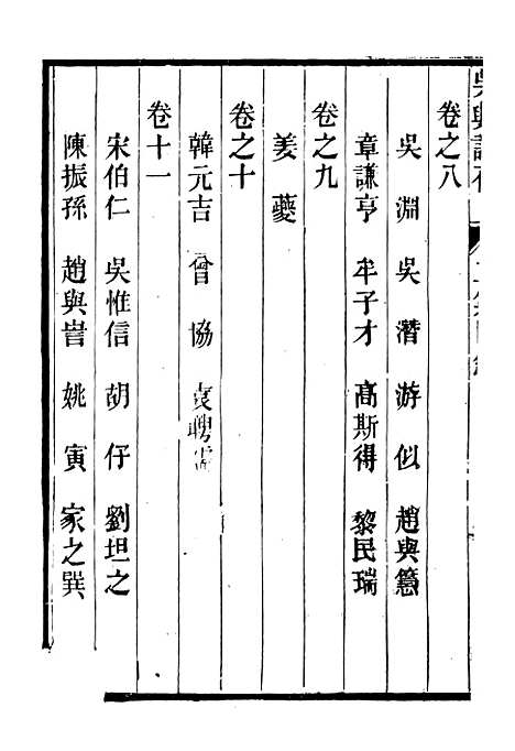 【吴兴诗存二集】一 - 潜园总集_陆心源.归安陆氏.pdf