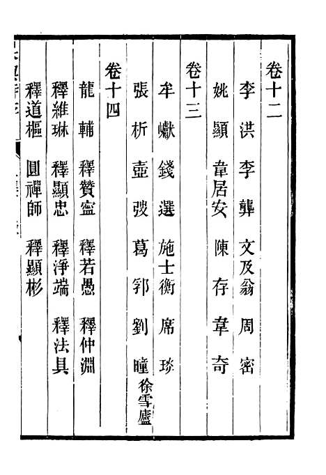 【吴兴诗存二集】一 - 潜园总集_陆心源.归安陆氏.pdf