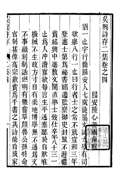 【吴兴诗存二集】二 - 潜园总集_陆心源.归安陆氏.pdf