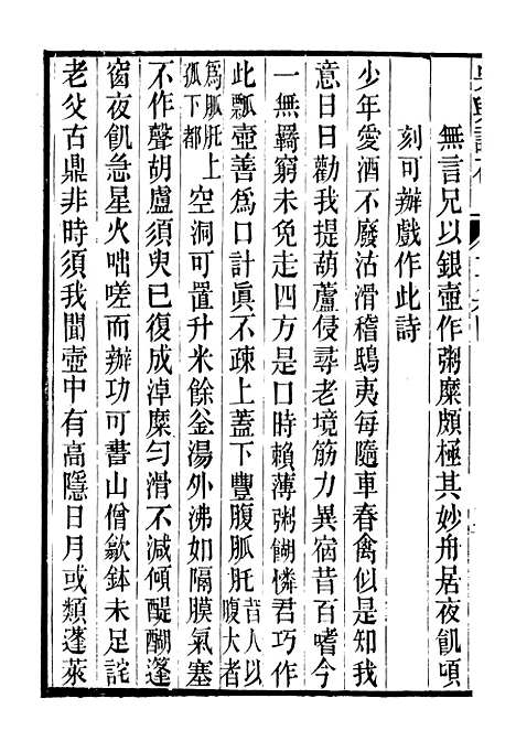 【吴兴诗存二集】二 - 潜园总集_陆心源.归安陆氏.pdf