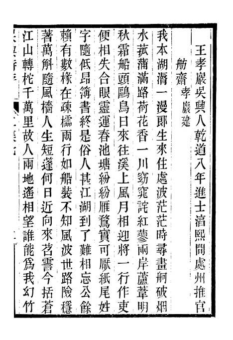 【吴兴诗存二集】三 - 潜园总集_陆心源.归安陆氏.pdf