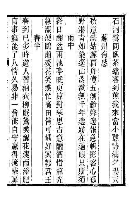 【吴兴诗存二集】四 - 潜园总集_陆心源.归安陆氏.pdf