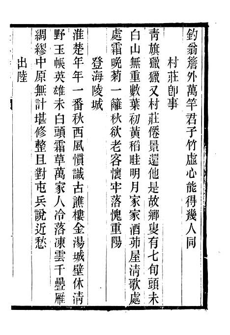 【吴兴诗存二集】四 - 潜园总集_陆心源.归安陆氏.pdf