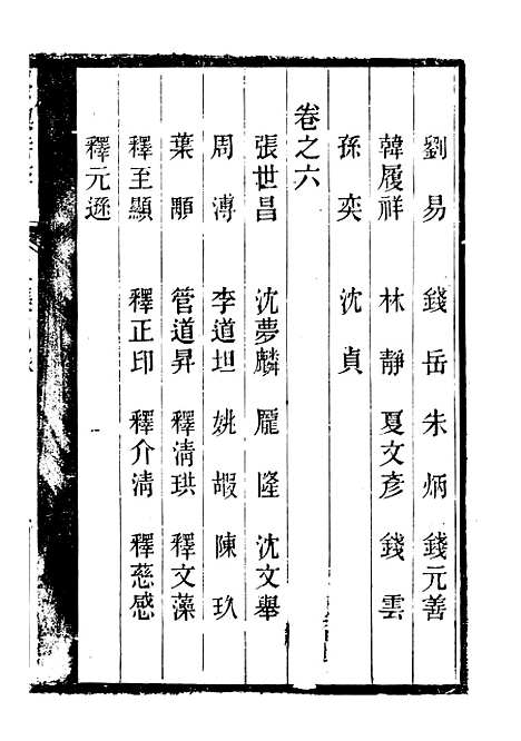 【吴兴诗存三集】一 - 潜园总集_陆心源.归安陆氏.pdf