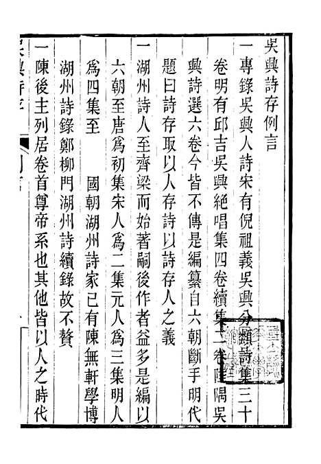 【吴兴诗存四集】一 - 潜园总集_陆心源.归安陆氏.pdf